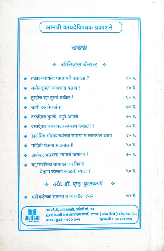 Blasphemy (ब्लास्फेमी) (back)