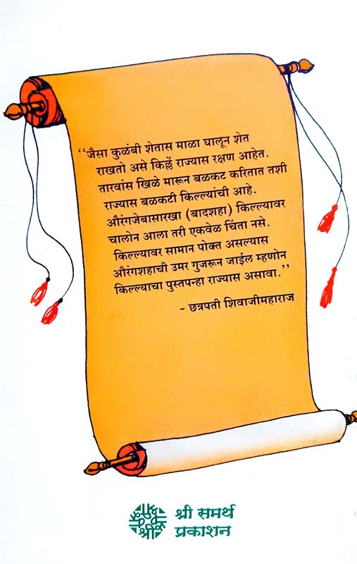 Sthalantar (स्थलांतर) (back)