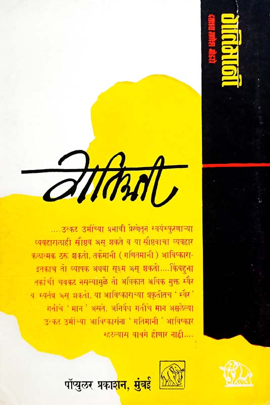 Hastacha Paus (हस्ताचा पाऊस) (back)