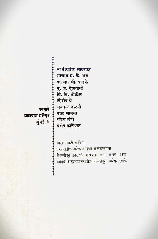 Jambhlache Diwas (जांभळाचे दिवस) (back)