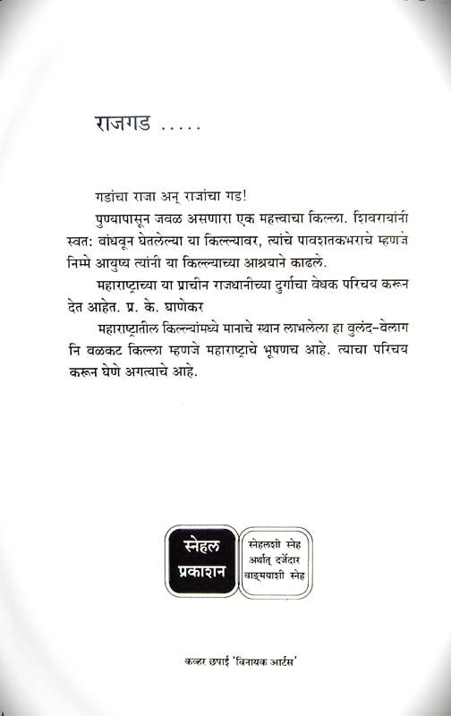 Nagzira (नागझिरा) (back)