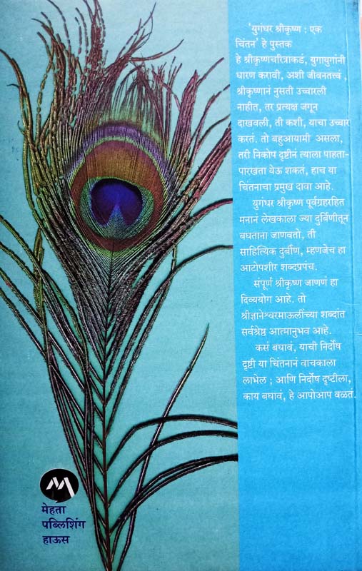 Mantarlele Bet (मंतरलेले बेट) (back)