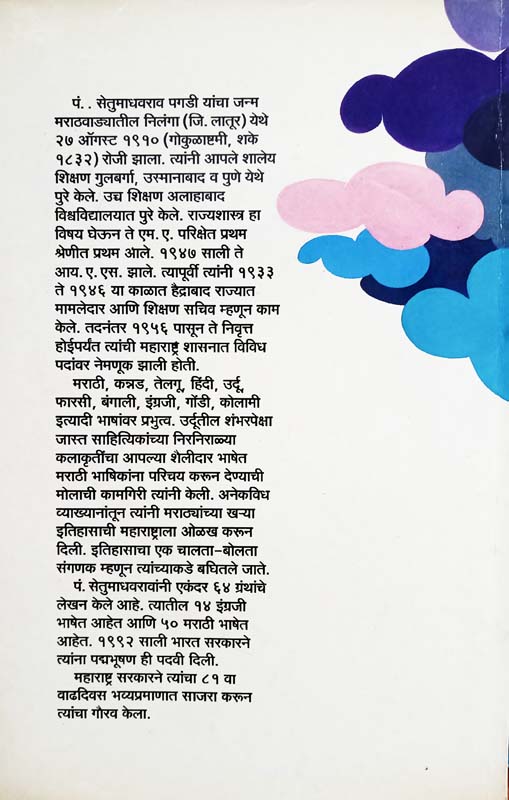 Linkan On Leadership (लिंकन आँन लीडरशिप) (back)