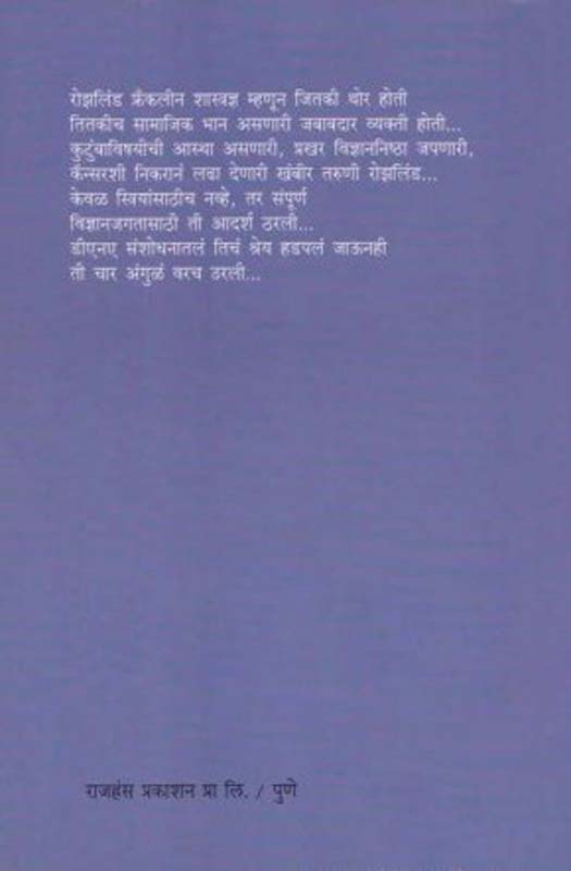 Nisargvachan (निसर्गवाचन) (back)