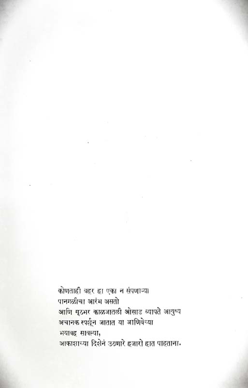 Vitamin Jindagi (विटामिन जिन्दगी) (back)