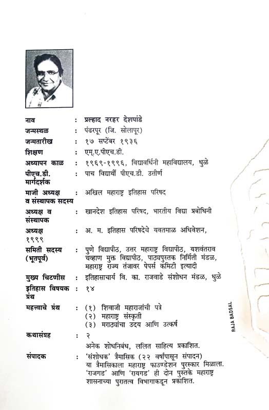 Pravas : Eka Lekhkacha (प्रवास : एका लेखकाचा) (back)