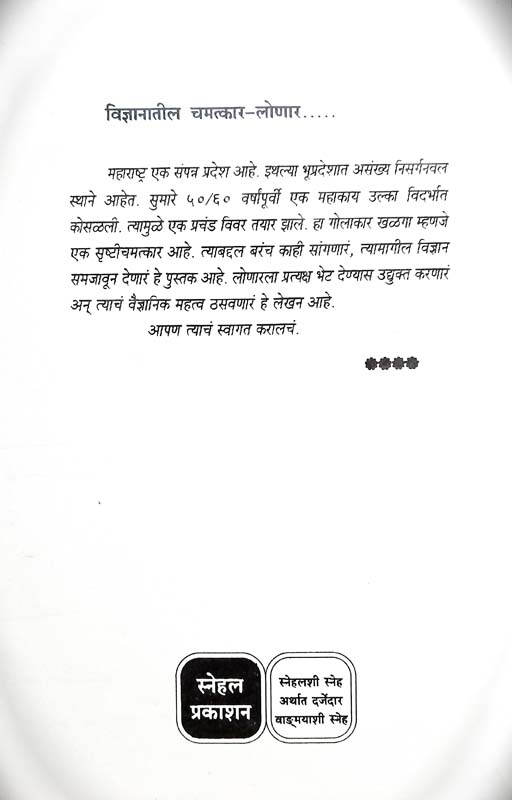 Goshti Gharakadil (गोष्ट घराकडील) (back)