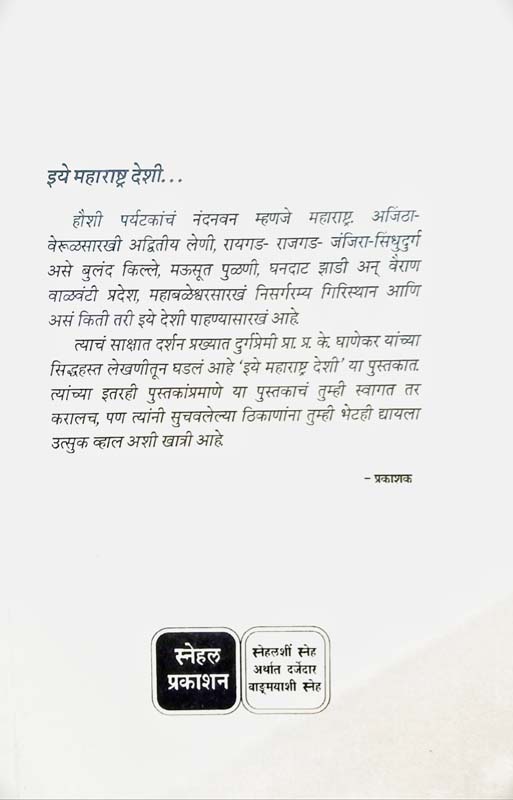 Pudhch Paul (पुढचं पाउल) (back)