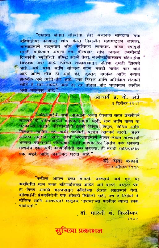 Ashi Manas Ashi Sahas (अशी माणस अशी साहस) (back)