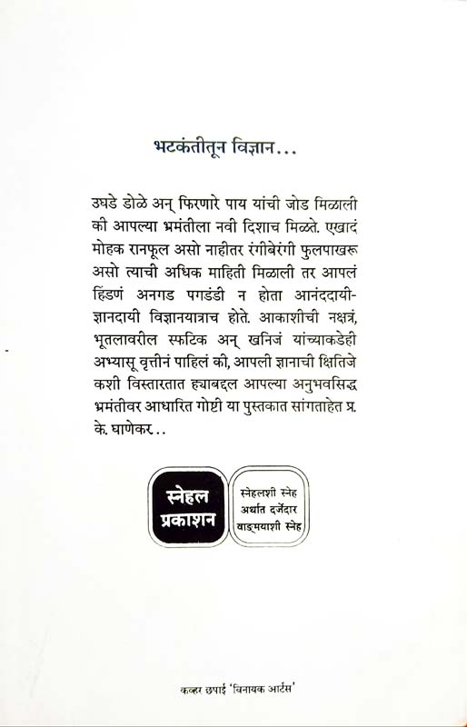 Chitre Ani Charitre (चित्रे आणि चरित्रे) (back)