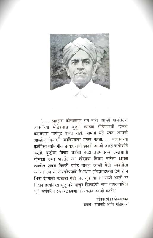 Sangati…Smaran Zula Eka Jipsicha (सांगाती...स्मरणझुला एका जिप्सीचा) (back)