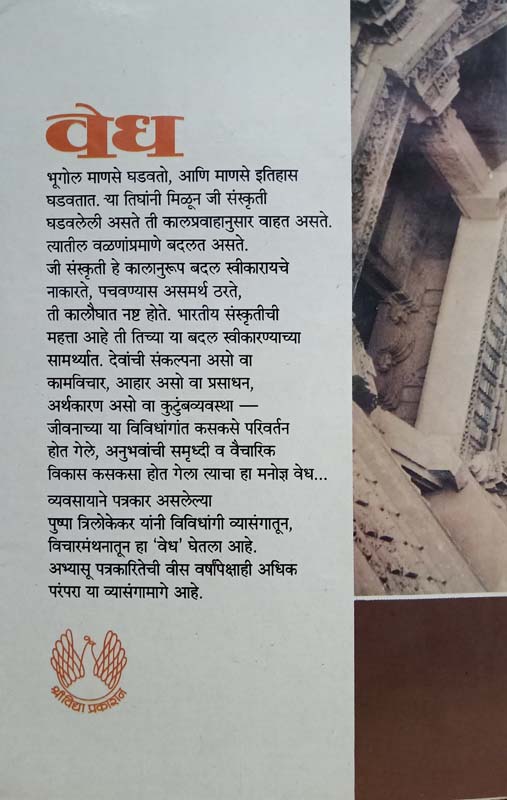 1912 : Antarcticachya Shodhat (१९१२ : अंटाक्टिकाच्या शोधात) (back)