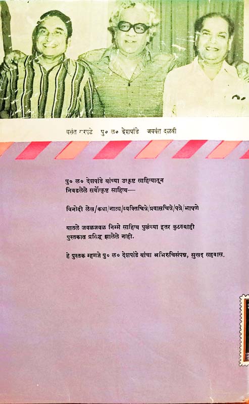Gabhulalelya Chandrabanat (गाभूळलेल्या चंद्रबनात) (back)