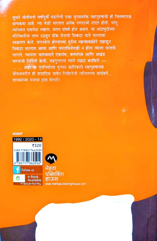 Jinkuya Dahi Disha (जिंकूया दाही दिशा) (back)