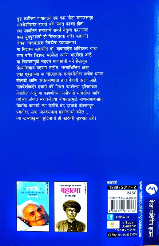 Ganitatlya Gamtijamti (गणितातल्या गमतीजमती) (back)