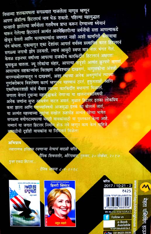 Divyatvacha Sansparsh (दिव्यत्वाचा संस्पर्श) (back)