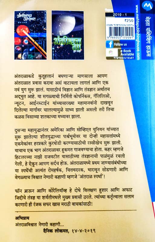 Uaan-shwangchi Bharat Yatra (युआन-ष्वांगची भारत यात्रा) (back)