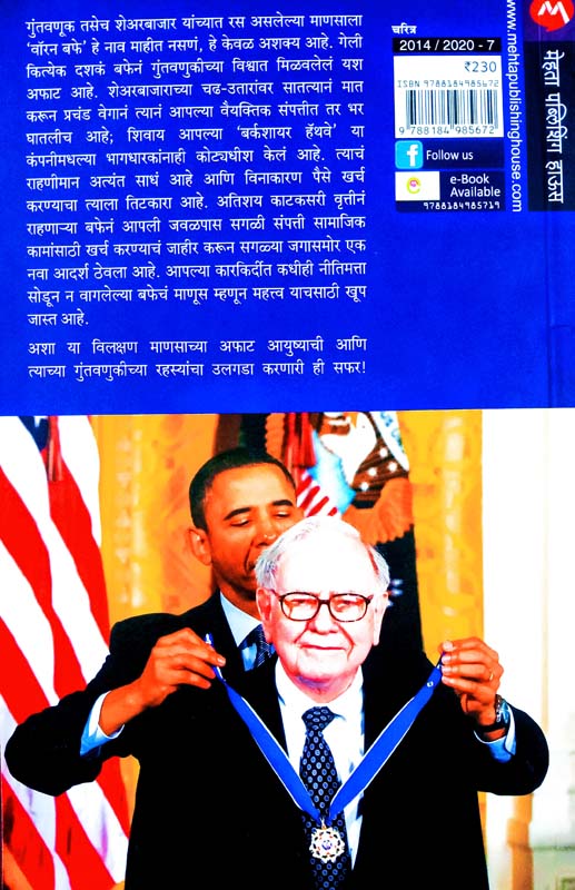 Antada (अंतदा) (back)