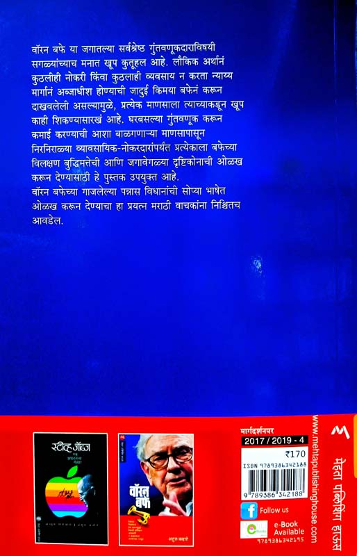 Shree Gajanan Maharaj Charitra (श्री गजानन महाराज चरित्र) (back)