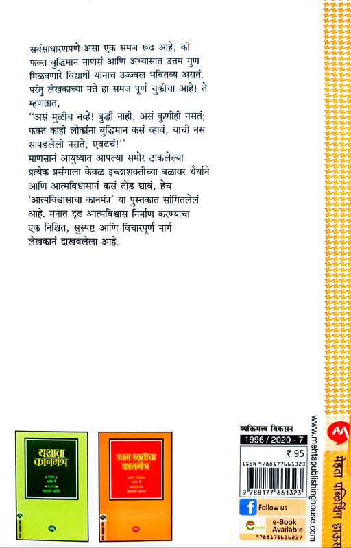 Sarth Amrutanubhav (सार्थ अमृतानुभव) (back)