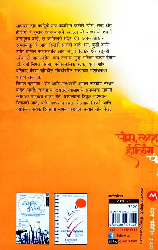 Suvarn Kosh (सुवर्ण कोश) (back)