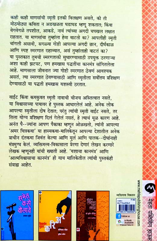 Pratidhwani Che Manas (प्रतिध्वनीचे मानस) (back)