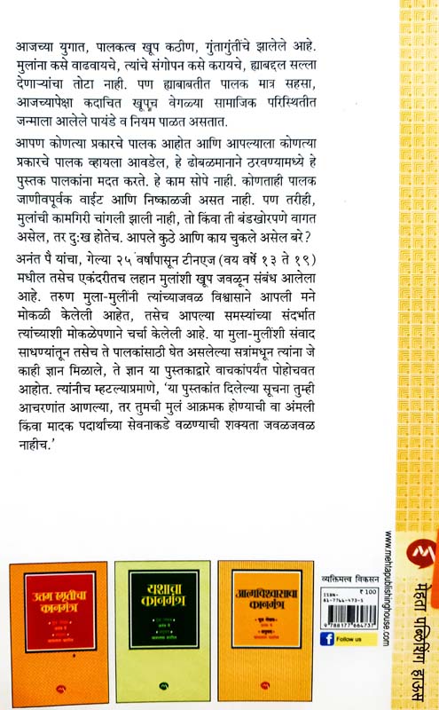 Bal Sanskar (बाल संस्कार) (back)
