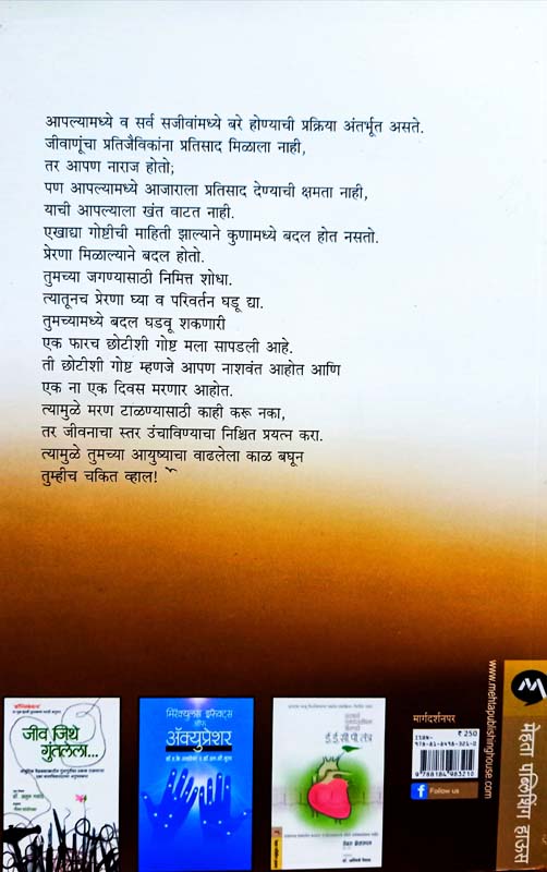 Sukshmjantunchya Shodhat (सूक्ष्मजंतूंच्या शोधात) (back)