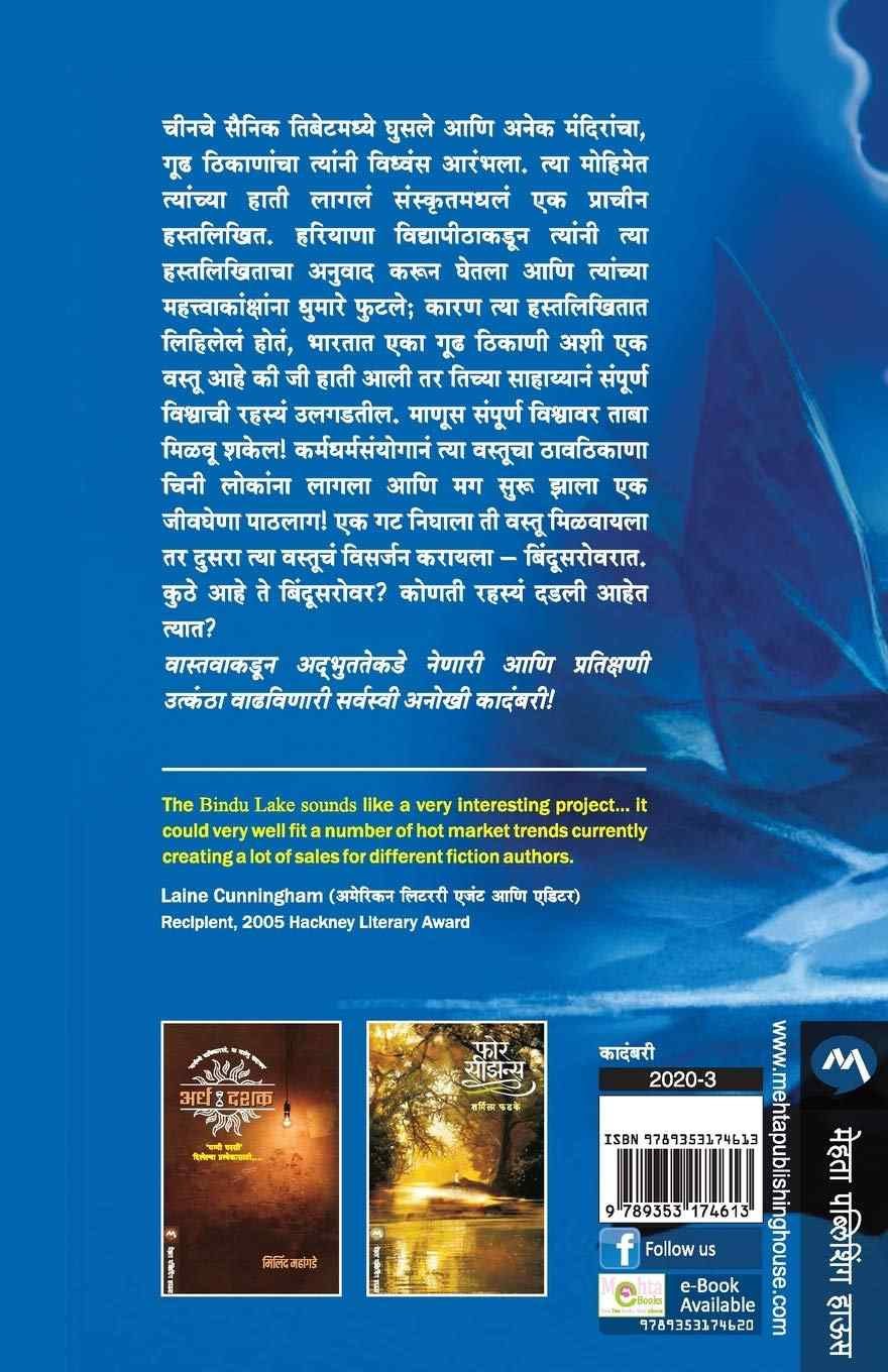 Bhaktigite Bhavgite (भक्तिगीते भावगीते) (back)