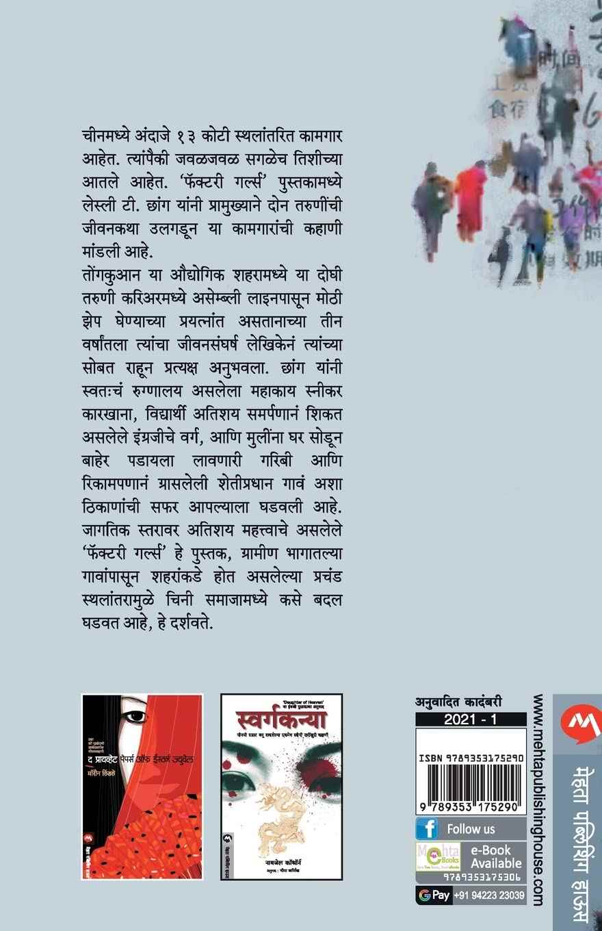 Tera Apurva Kishorkatha (तेरा अपूर्व किशोरकथा) (back)