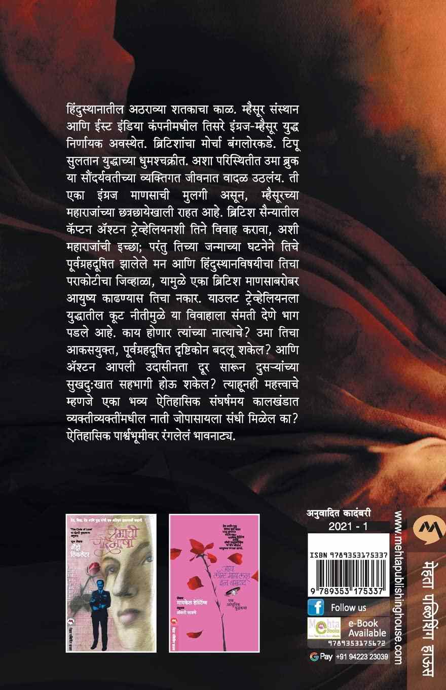 Isapnitichya 530 Goshti (इसापनीतीच्या ५३० गोष्टी) (back)