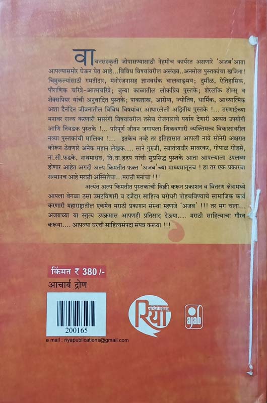 Thinagi (ठिणगी) (back)