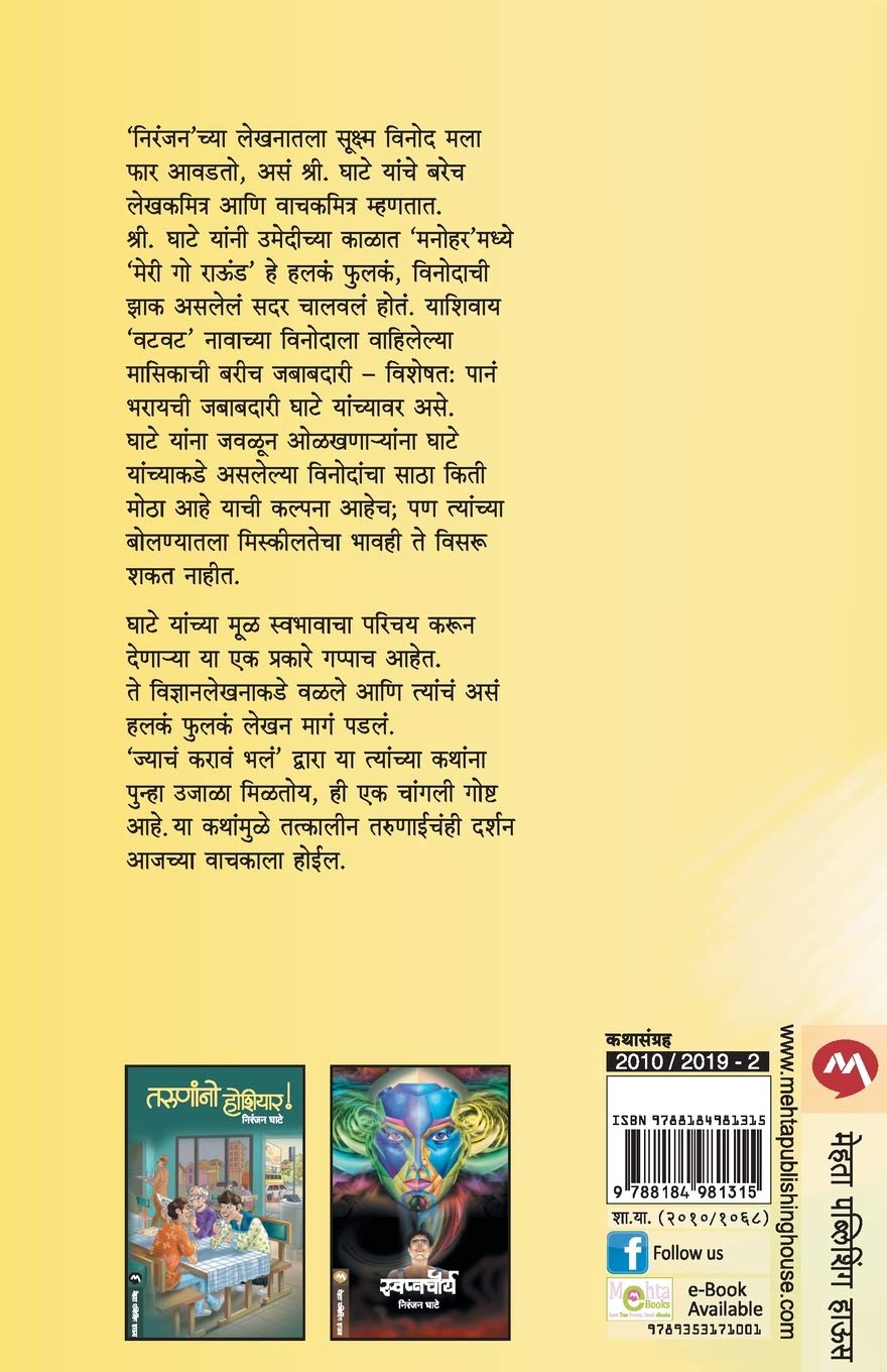 Dnyaneshwariche Shabd-Bhandar (ज्ञानेश्वरीचे शब्द-भांडार) (back)