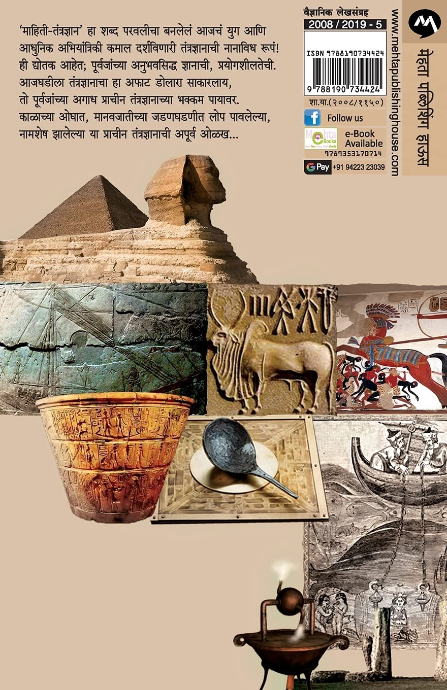 Bhartiya San Ustav (भारतीय सण-उत्सव) (back)