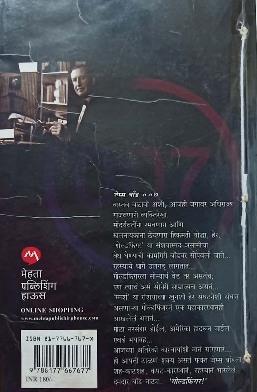 Vaidyakshruti (वैद्यकश्रुती) (back)