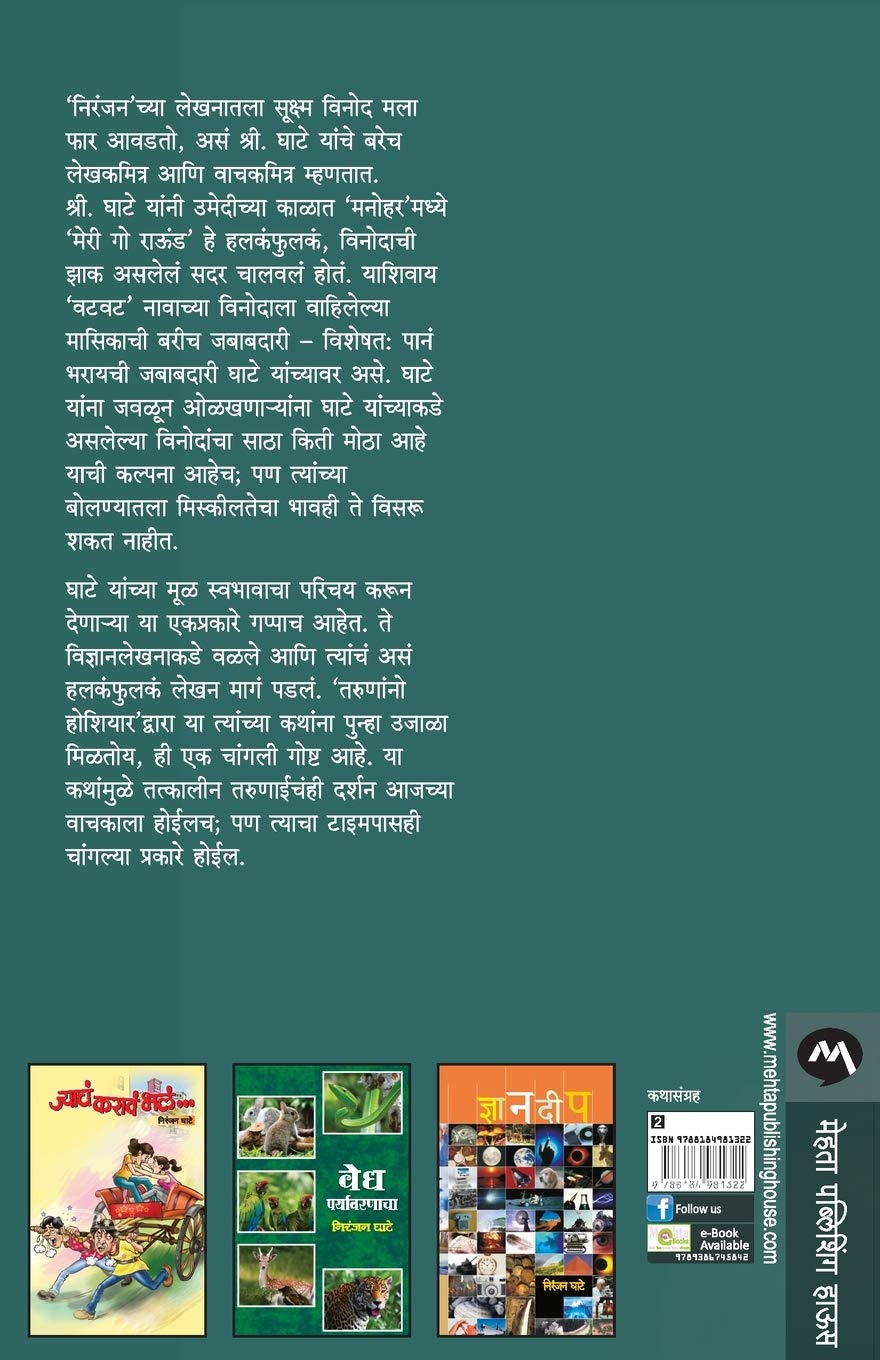 Varsa Nostradamus (वारसा नॉष्ट्राडेमसचा) (back)