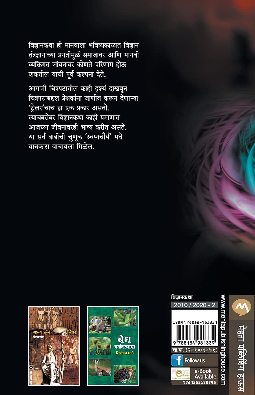 Other Side Of Midnight (अदर साइड ऑफ मिडनाईट) (back)