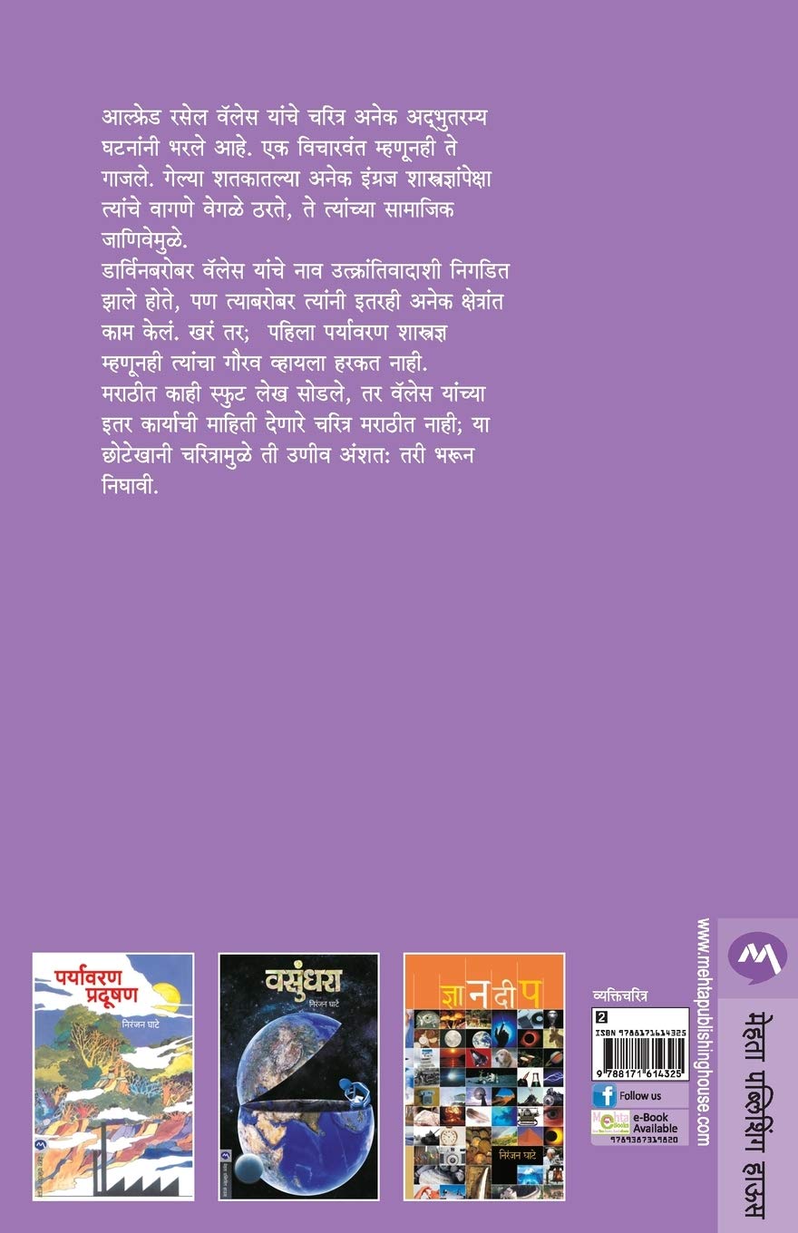 Ashwinaha Ek Vilapika (अश्विनाहा एक विलापिका) (back)