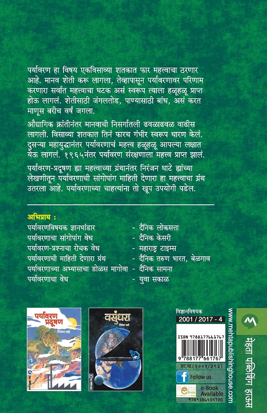 Chhatrapati (छत्रपति) (back)