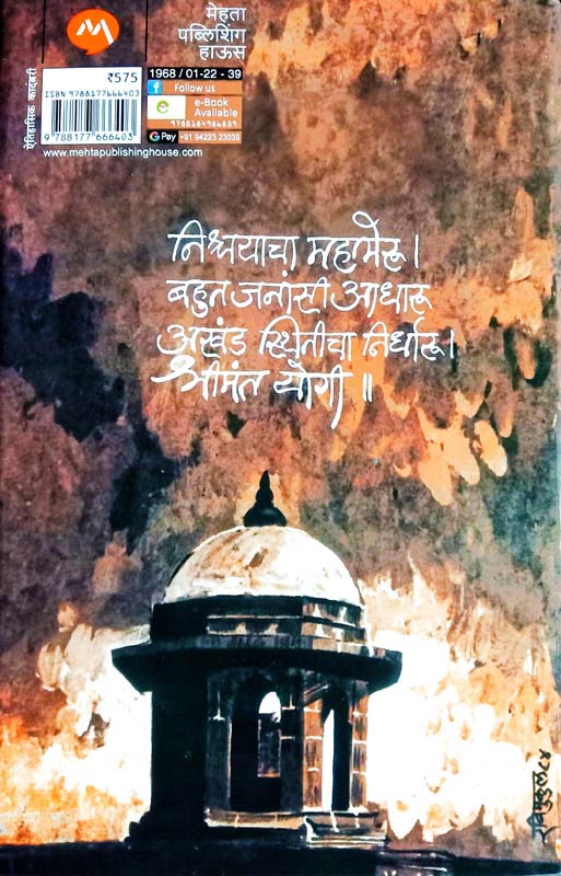 Gavtya (गवत्या) (back)