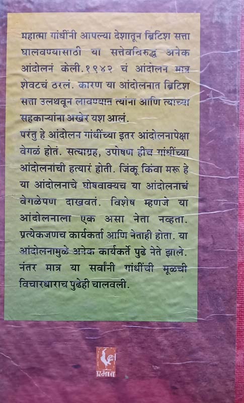 Jinku Kiwa Maru(जिंकू किंवा मरू) (back)