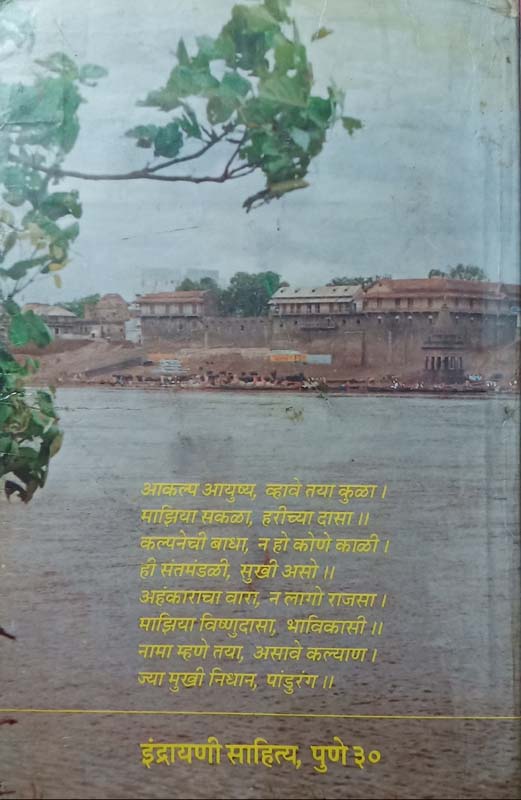 Sitaram Eknath (सीताराम एकनाथ) (back)