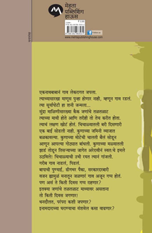 Mazi Mulukhgiri (माझी मुलूखगिरी) (back)