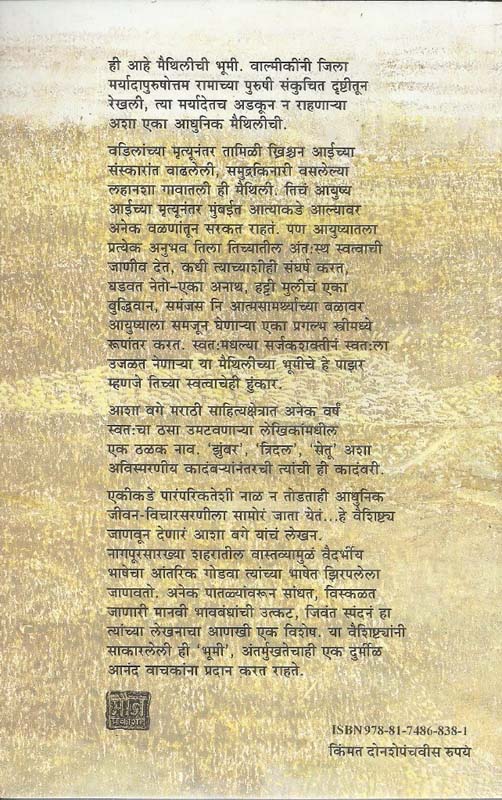 Nivadak Lekh (निवडक लेख) (back)