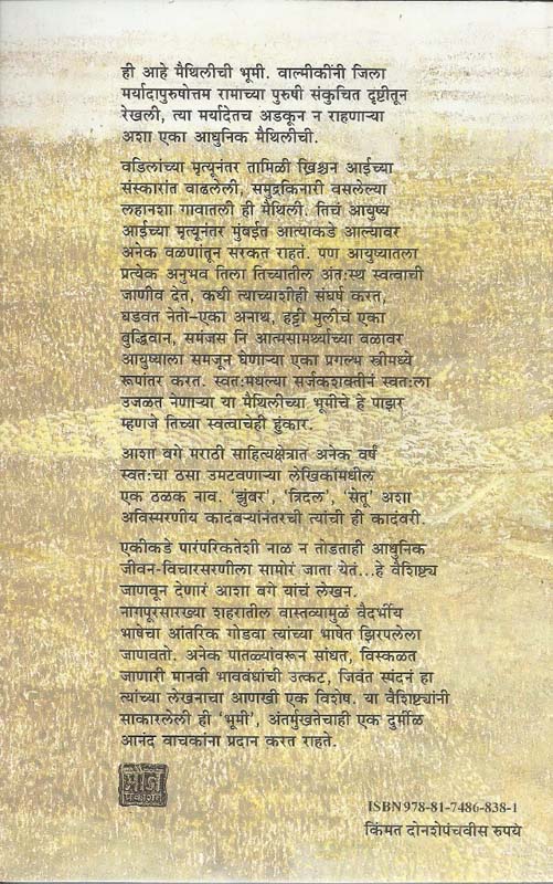Gan Gan Bhovari (गण गण भोवरी) (back)