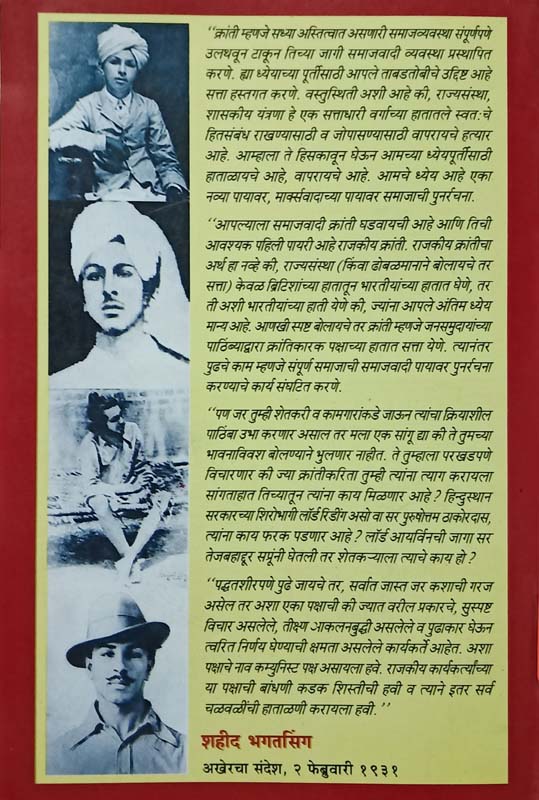 Shahid Bhagatsingh- Aathavani, Vivichan Aani Vichar (शहीद भगतसिंग- आठवणी, विवेचन आणि विचार) (back)
