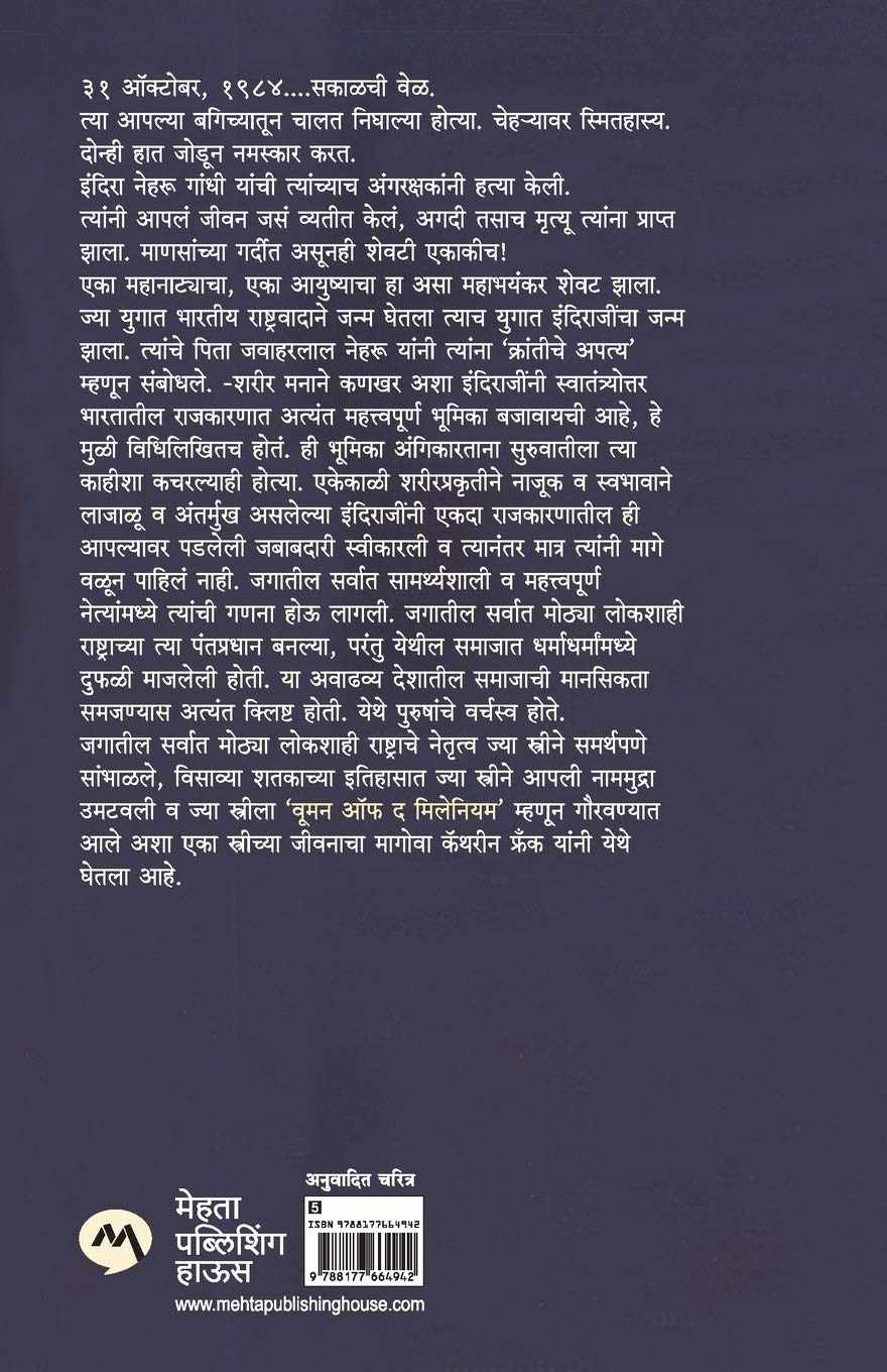 Indira (इंदिरा) (back)