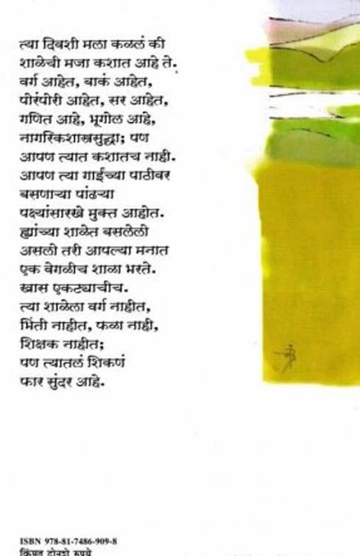 Malavarchi Maina (माळावरची मैना) (back)