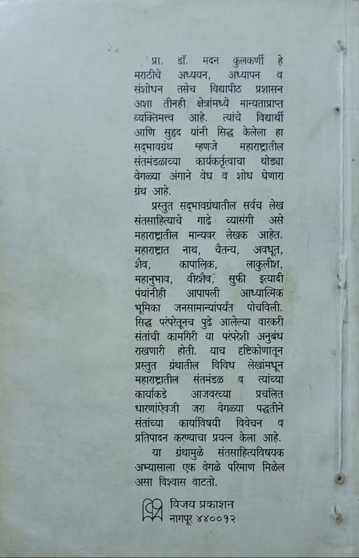 Majha Pravas (माझा प्रवास) (back)