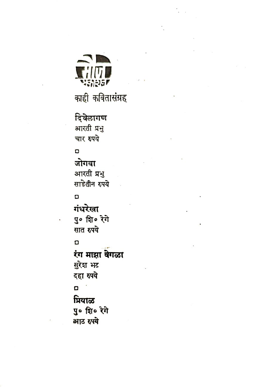 Nakshtranche Dene (नक्षत्रांचे देणे) (back)